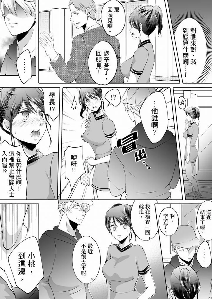 未经许可禁止插入 - 第8话 - page 7