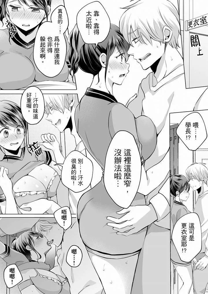 未经许可禁止插入 - 第8话 - page 8