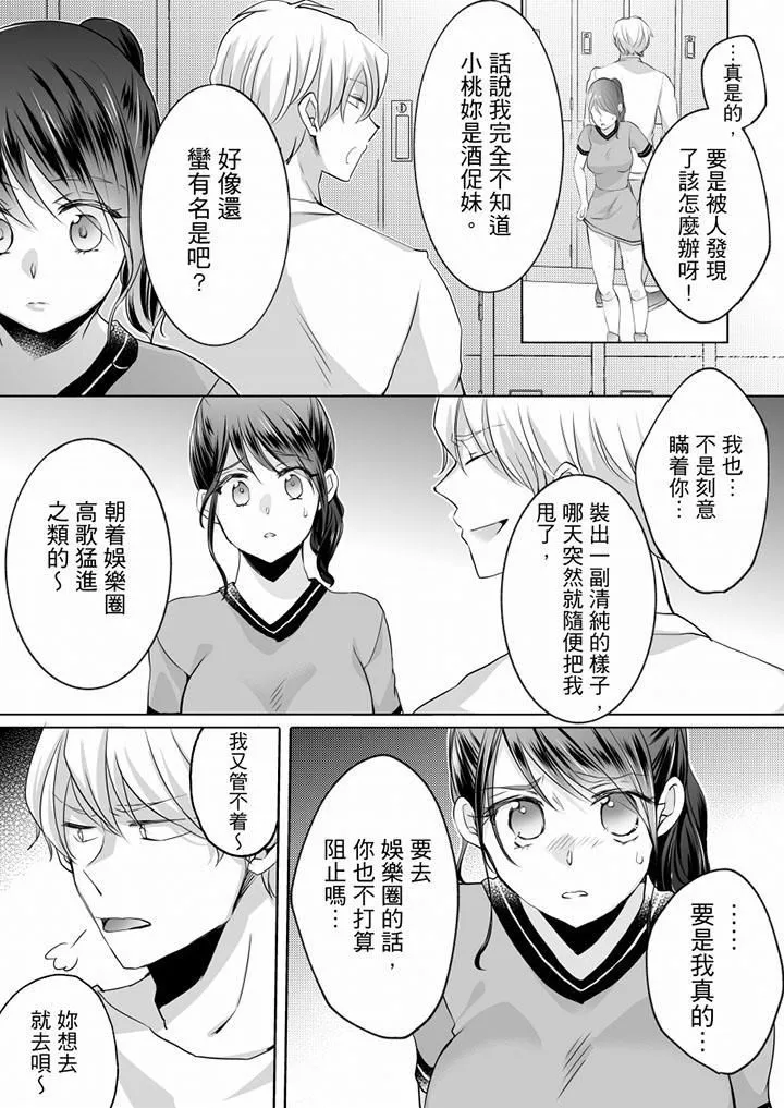 未经许可禁止插入 - 第8话 - page 15