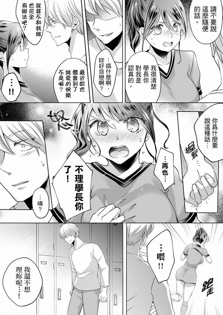 未经许可禁止插入 - 第8话 - page 16