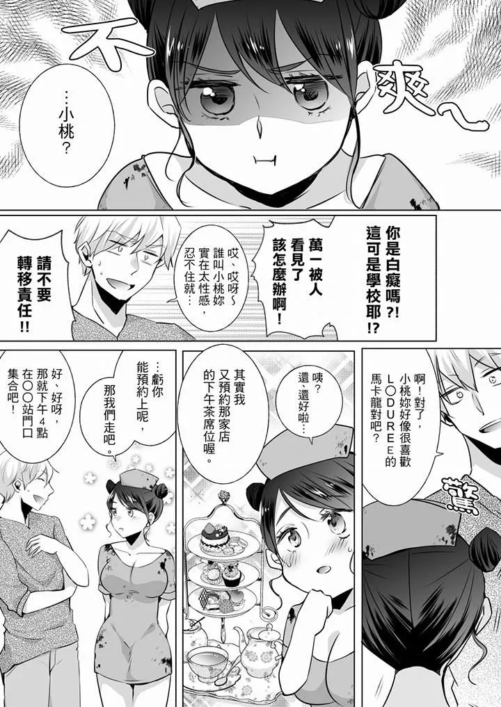 未经许可禁止插入 - 第18话 - page 7