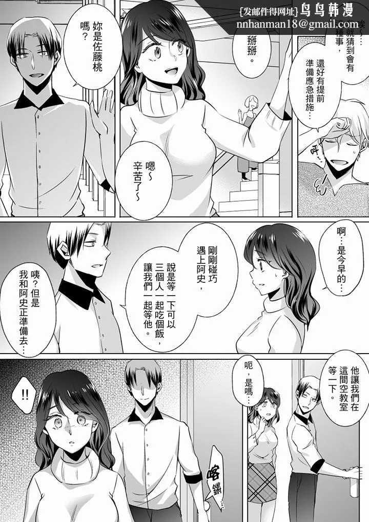 未经许可禁止插入 - 第18话 - page 8