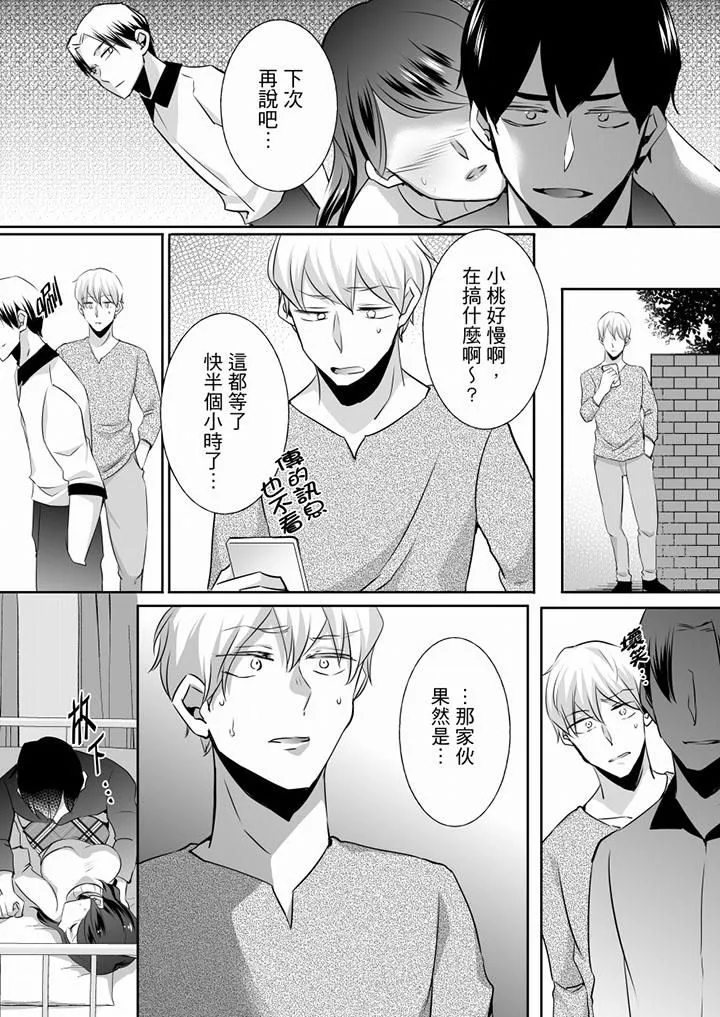 未经许可禁止插入 - 第18话 - page 12