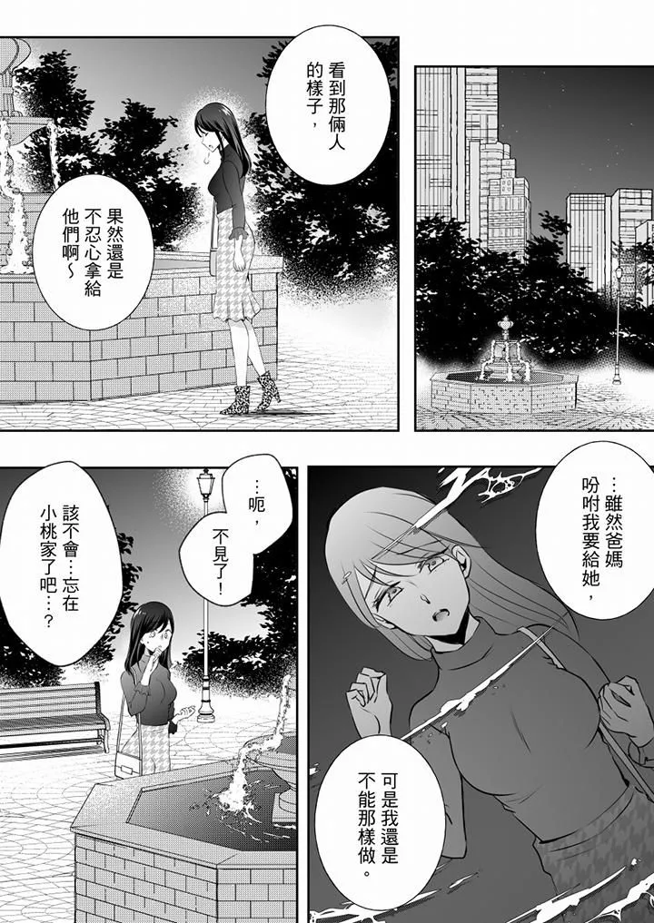 未经许可禁止插入 - 第20话 - page 2