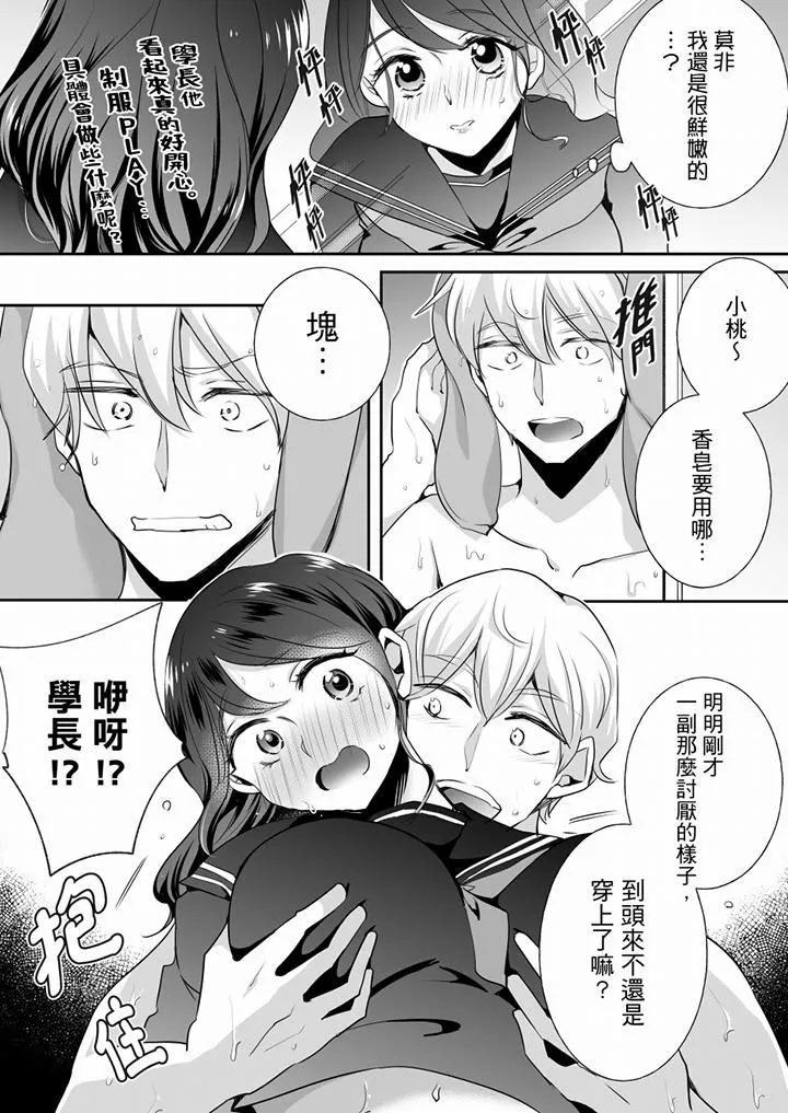 未经许可禁止插入 - 第20话 - page 4