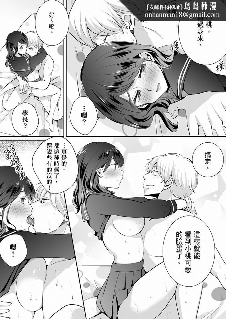 未经许可禁止插入 - 第20话 - page 8