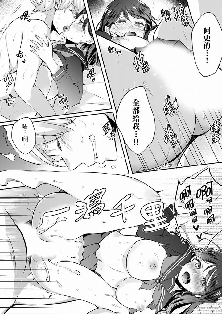 未经许可禁止插入 - 第20话 - page 12