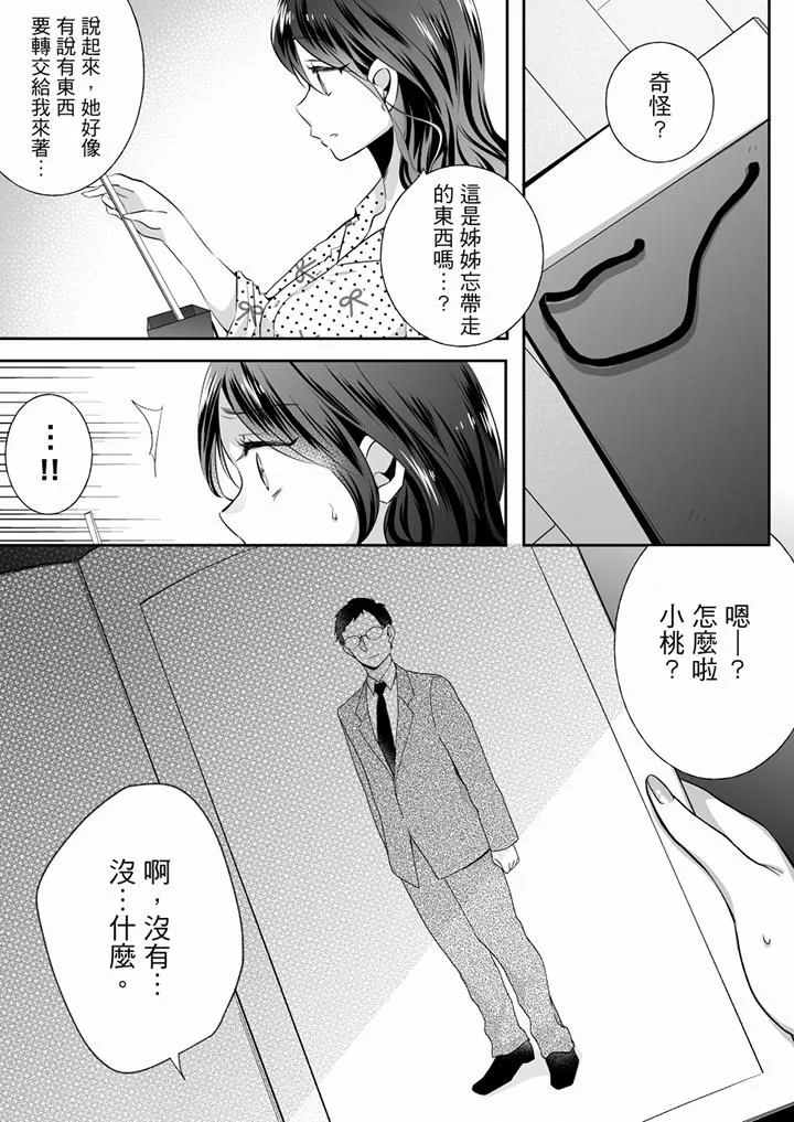 未经许可禁止插入 - 第20话 - page 13