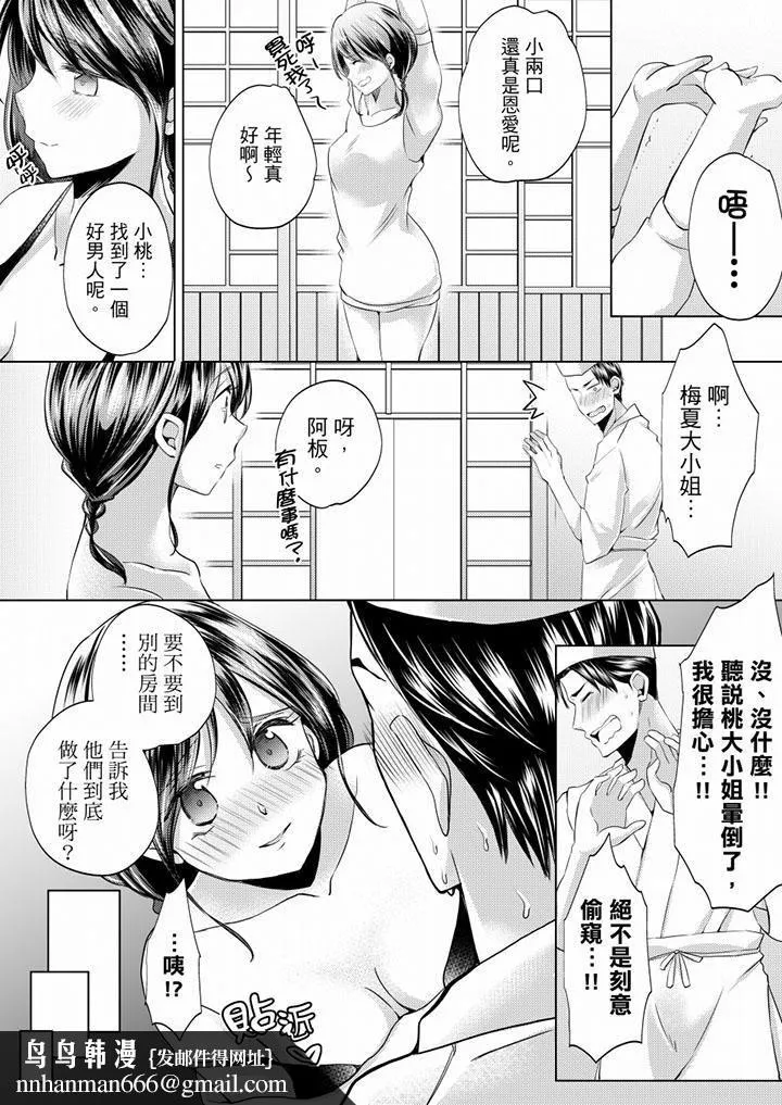 未经许可禁止插入 - 第7话 - page 10