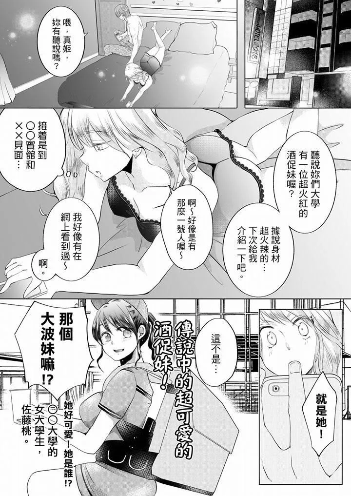 未经许可禁止插入 - 第7话 - page 11