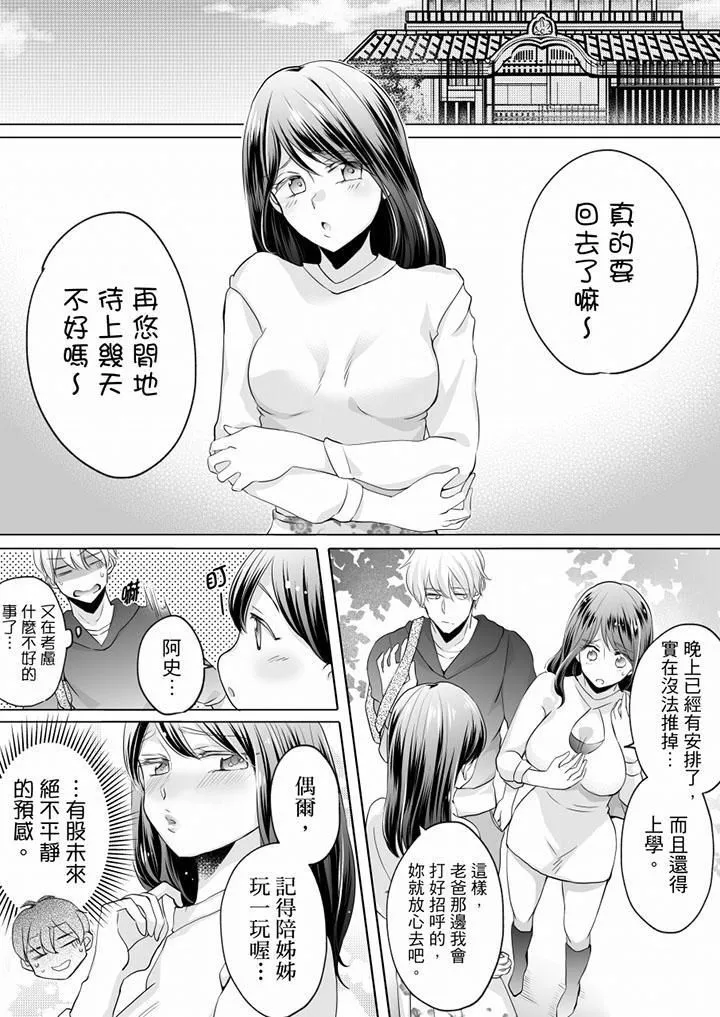 未经许可禁止插入 - 第7话 - page 12