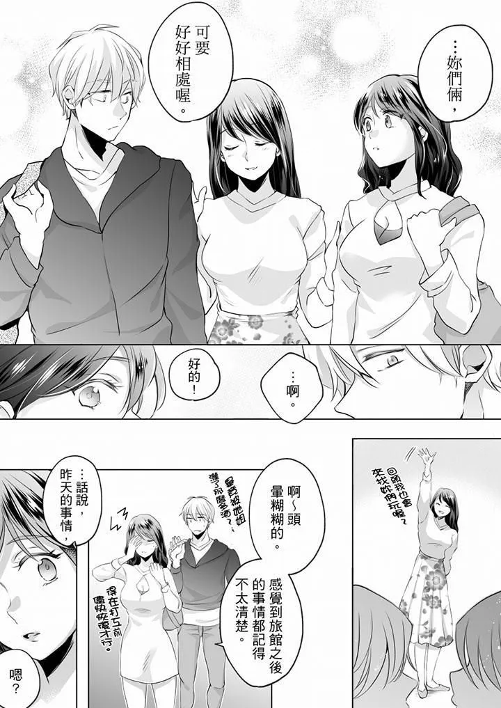 未经许可禁止插入 - 第7话 - page 13