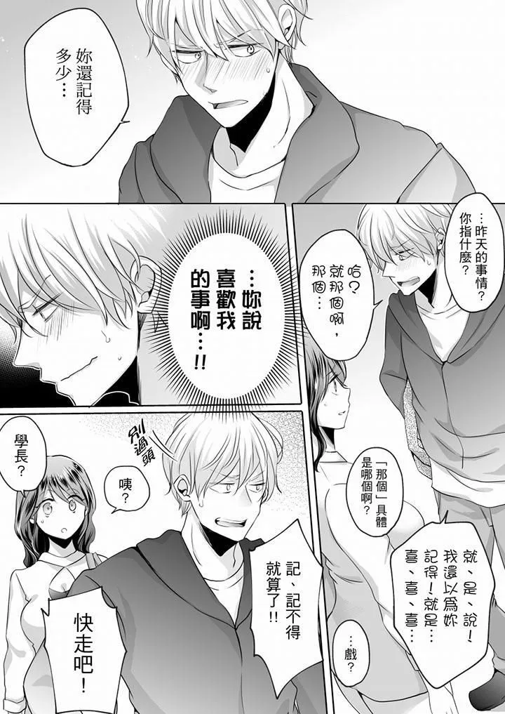 未经许可禁止插入 - 第7话 - page 14