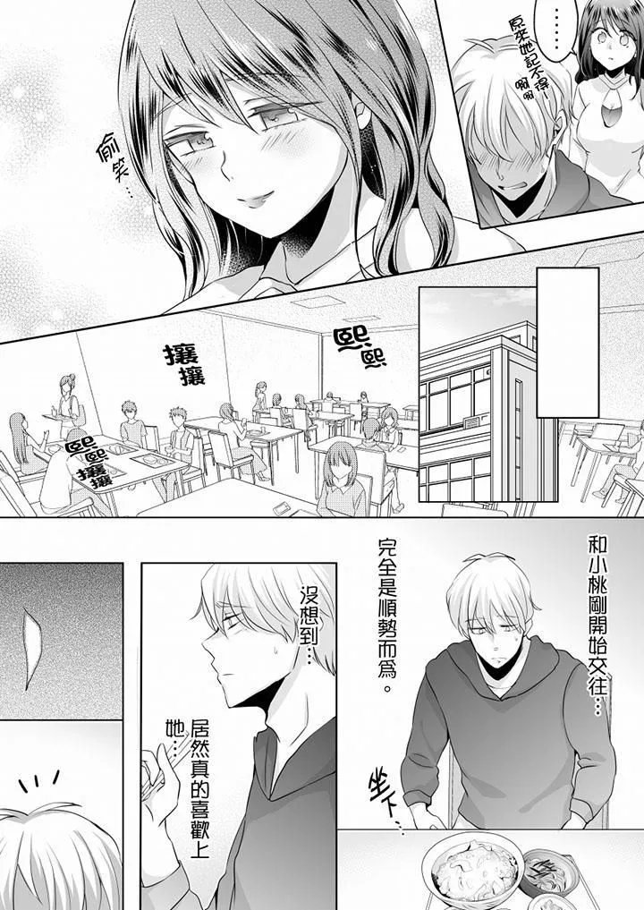未经许可禁止插入 - 第7话 - page 15
