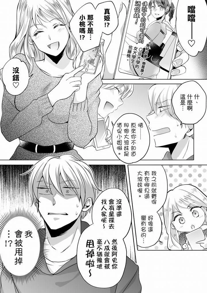 未经许可禁止插入 - 第7话 - page 16