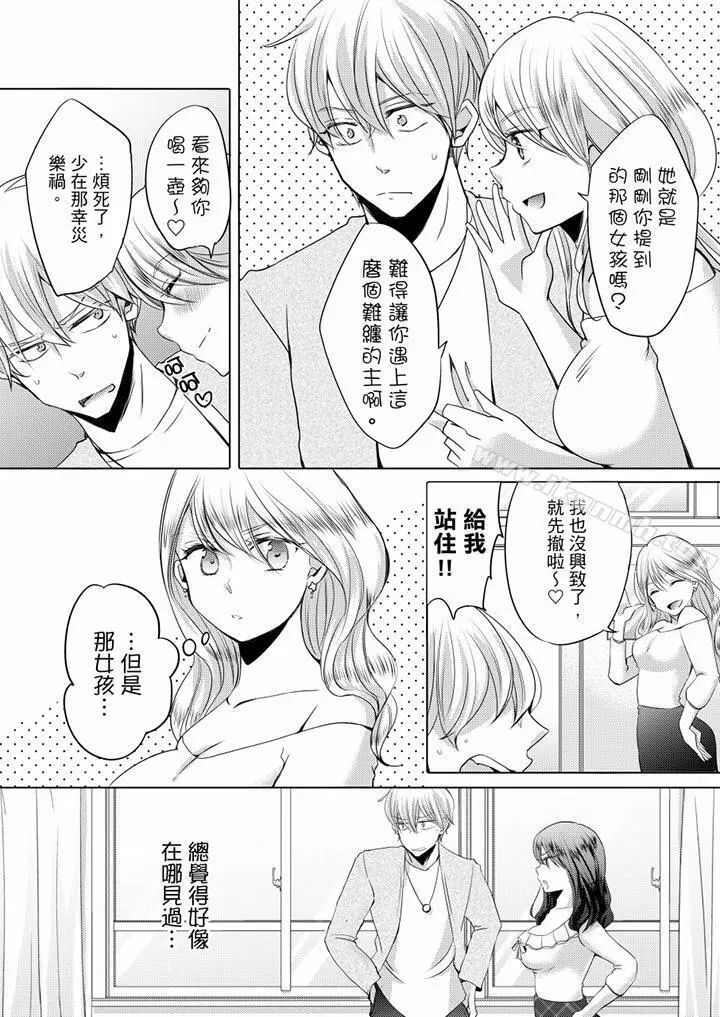 未经许可禁止插入 - 第3话 - page 2
