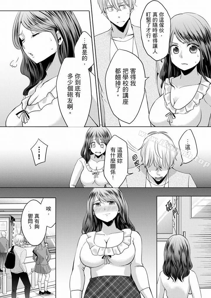 未经许可禁止插入 - 第3话 - page 3