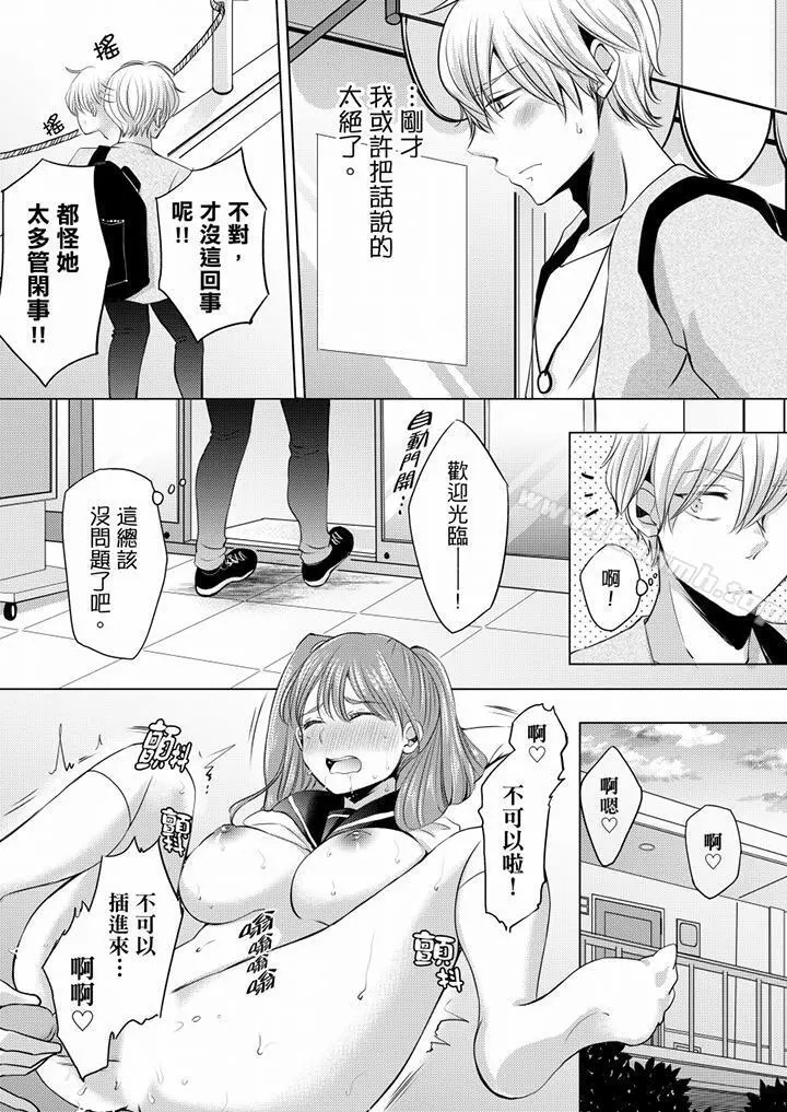 未经许可禁止插入 - 第3话 - page 4