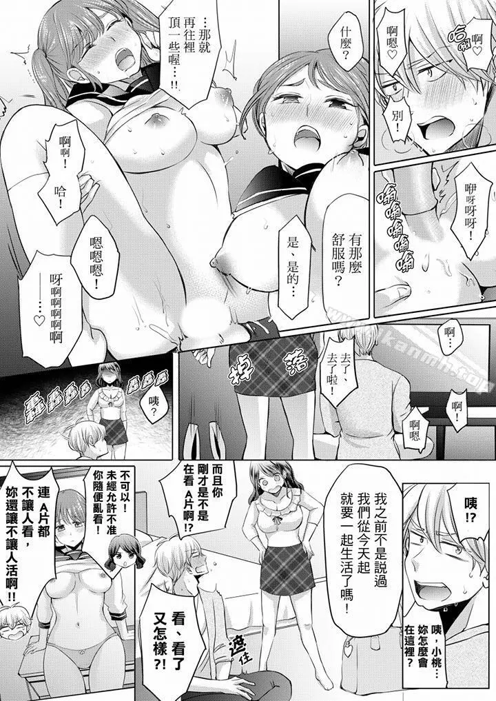未经许可禁止插入 - 第3话 - page 5