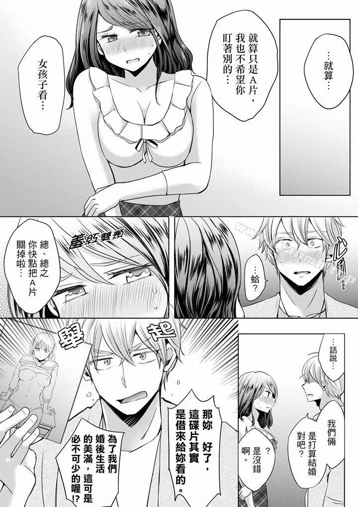 未经许可禁止插入 - 第3话 - page 6