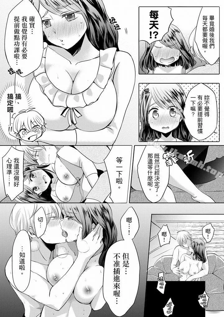 未经许可禁止插入 - 第3话 - page 7