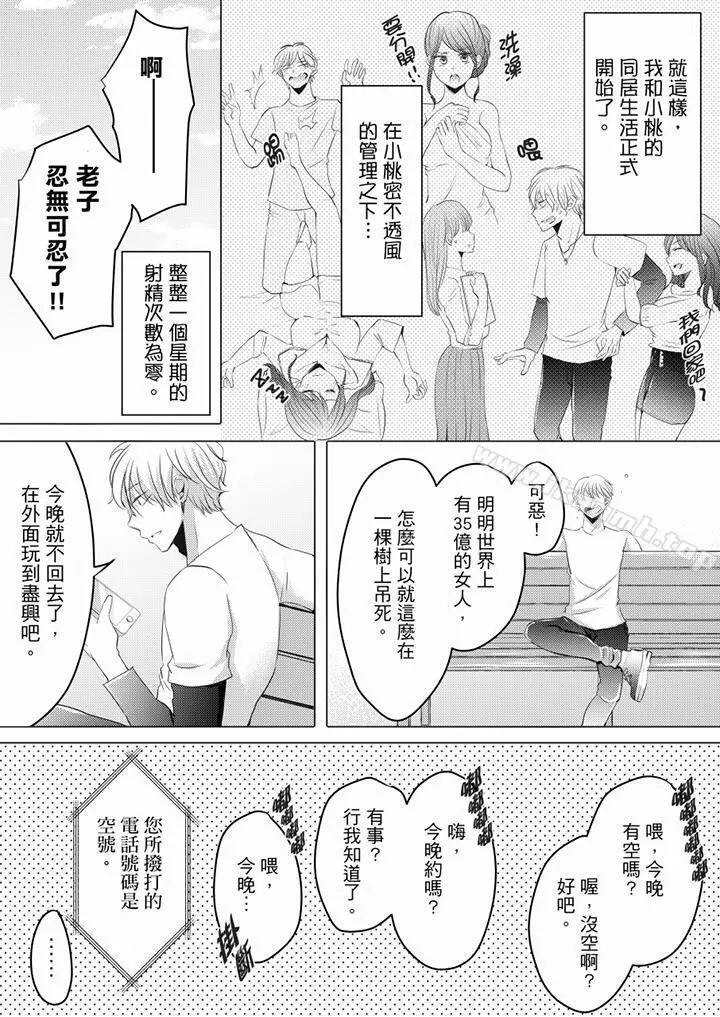 未经许可禁止插入 - 第3话 - page 16