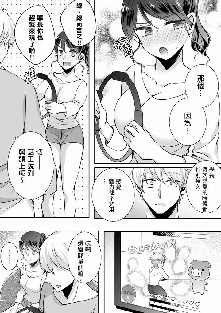 未经许可禁止插入 - 第21话 - page 3