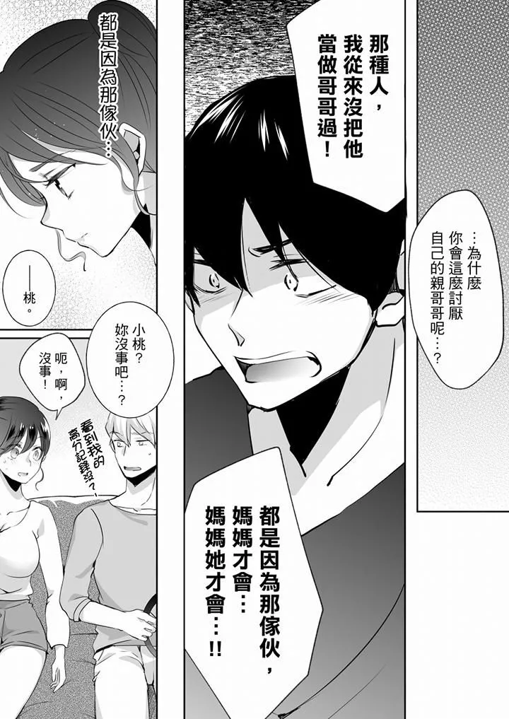 未经许可禁止插入 - 第21话 - page 4