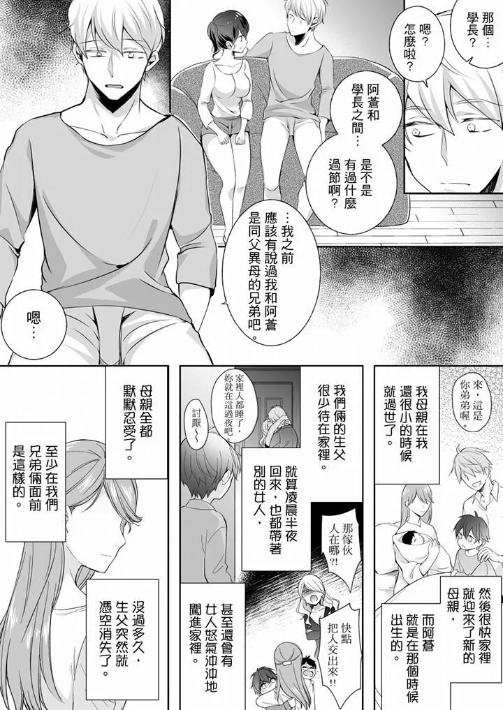 未经许可禁止插入 - 第21话 - page 5