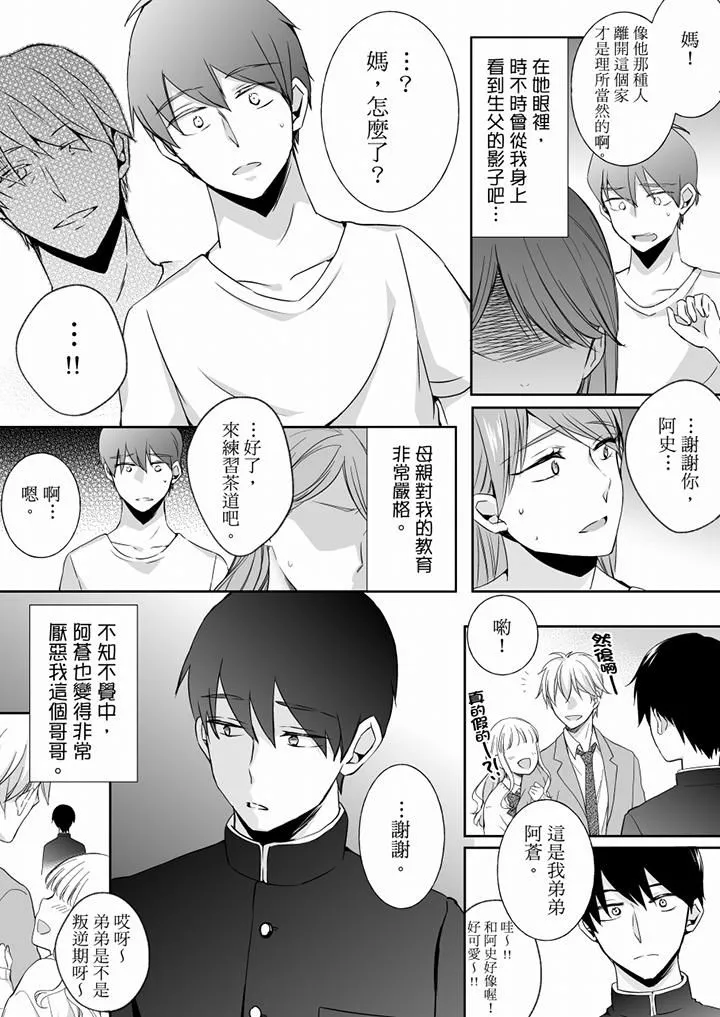 未经许可禁止插入 - 第21话 - page 6