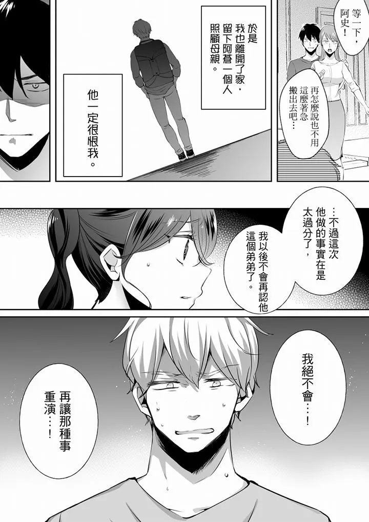 未经许可禁止插入 - 第21话 - page 7