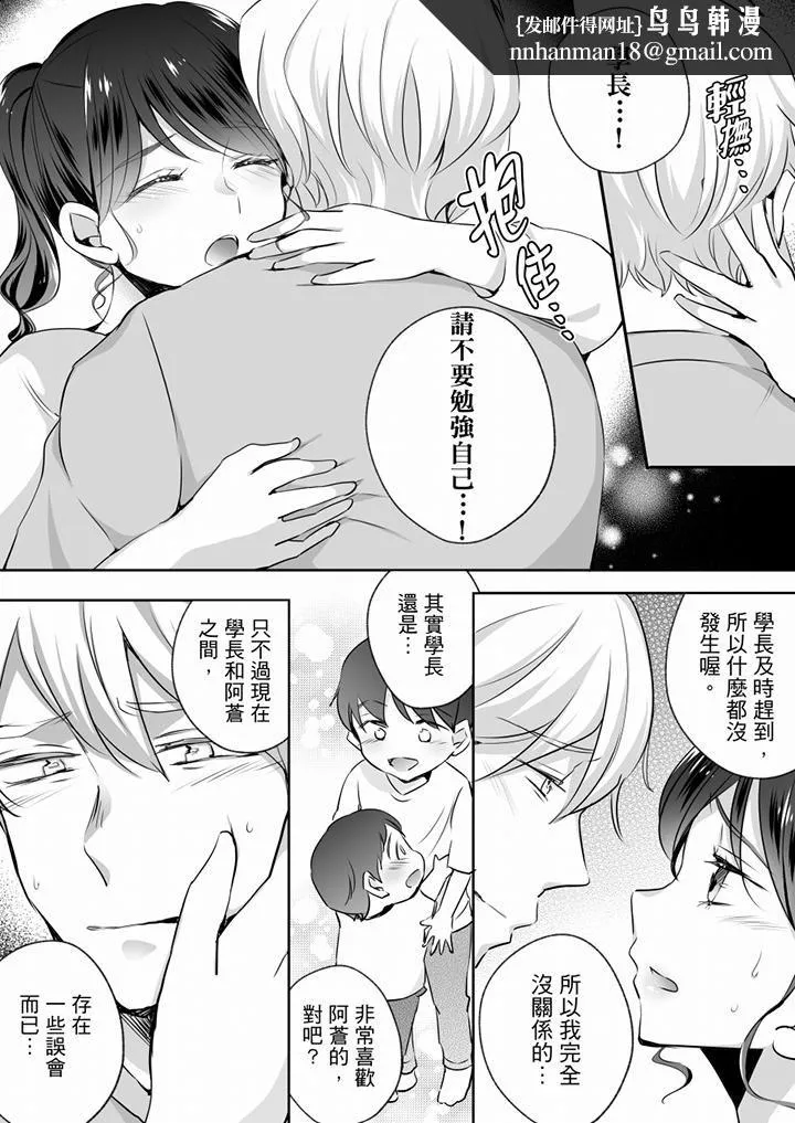 未经许可禁止插入 - 第21话 - page 8