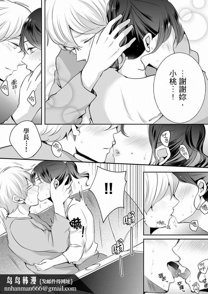 未经许可禁止插入 - 第21话 - page 9