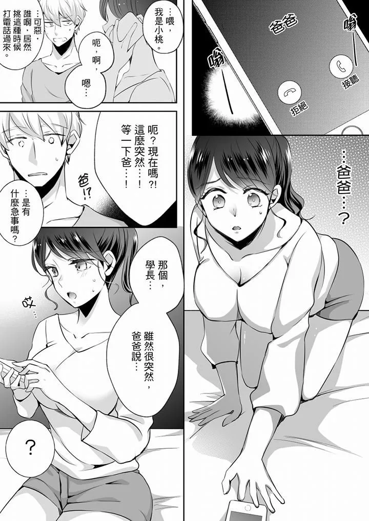 未经许可禁止插入 - 第21话 - page 10