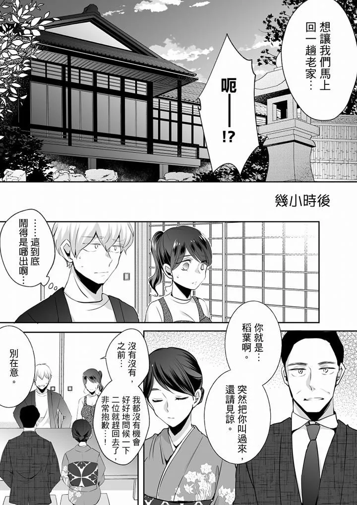 未经许可禁止插入 - 第21话 - page 11