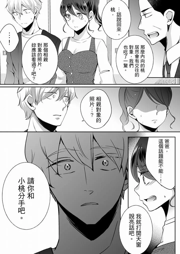 未经许可禁止插入 - 第21话 - page 12