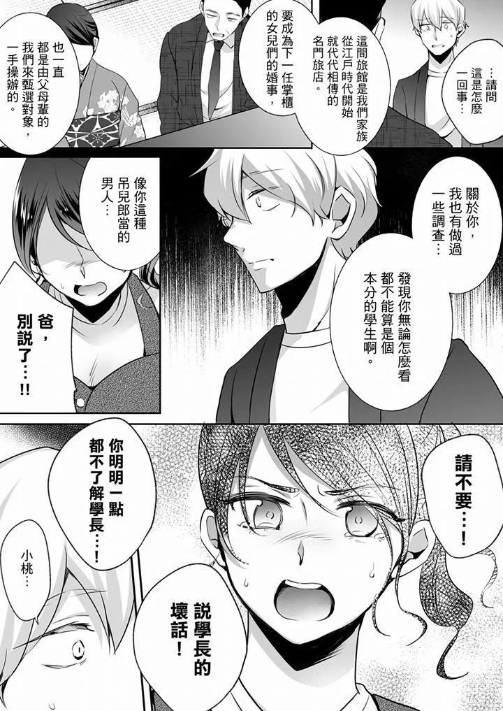 未经许可禁止插入 - 第21话 - page 13