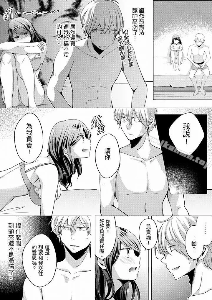 未经许可禁止插入 - 第2话 - page 3