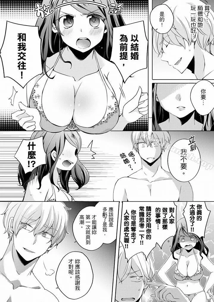 未经许可禁止插入 - 第2话 - page 4