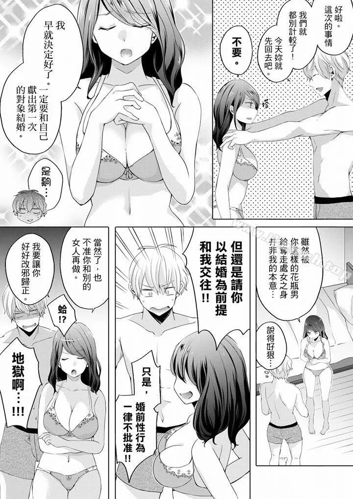 未经许可禁止插入 - 第2话 - page 5
