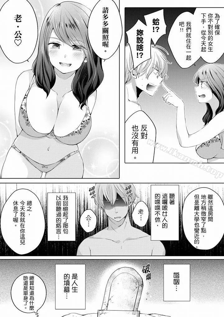 未经许可禁止插入 - 第2话 - page 6