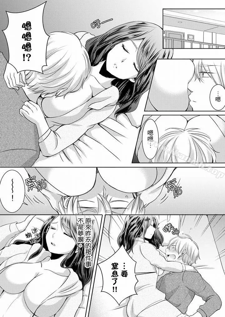 未经许可禁止插入 - 第2话 - page 7
