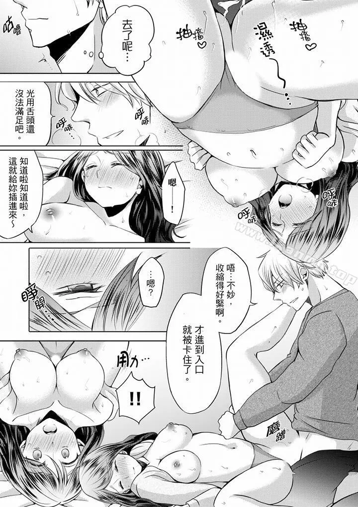 未经许可禁止插入 - 第2话 - page 11
