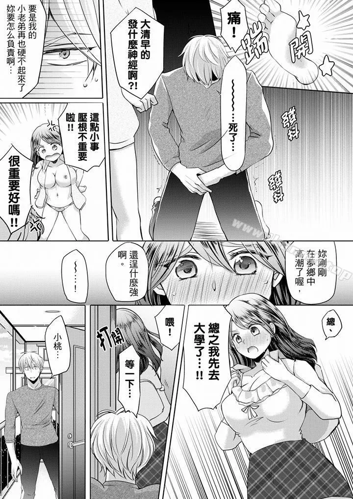 未经许可禁止插入 - 第2话 - page 12