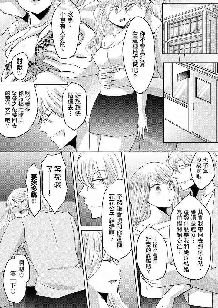 未经许可禁止插入 - 第2话 - page 14