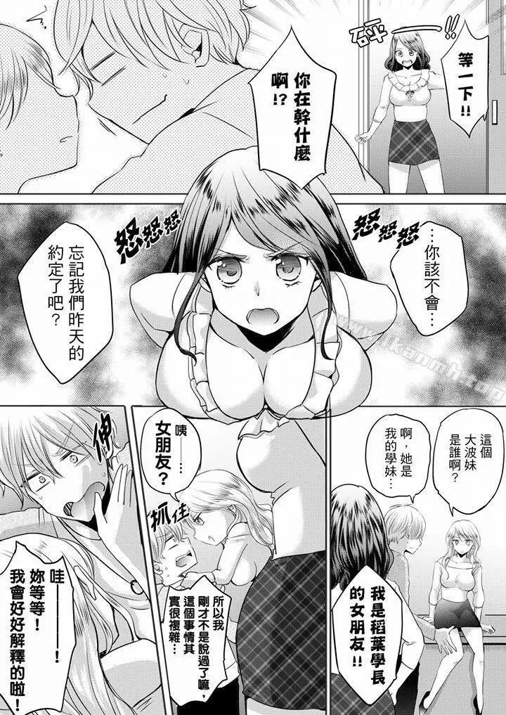 未经许可禁止插入 - 第2话 - page 16