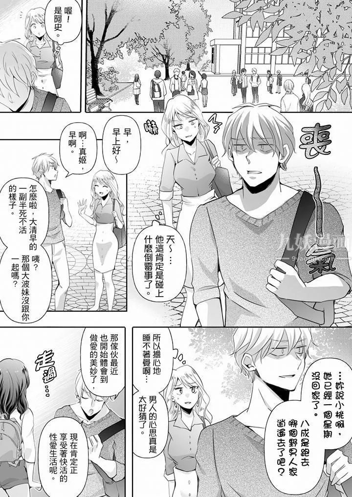 未经许可禁止插入 - 第9话 - page 2