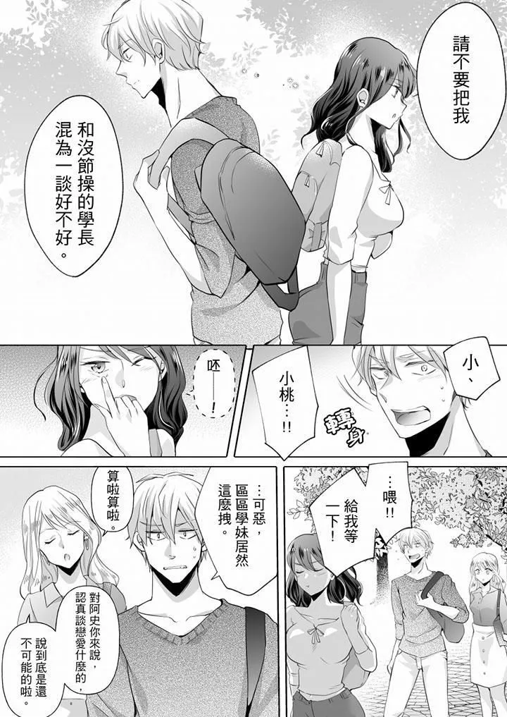 未经许可禁止插入 - 第9话 - page 3