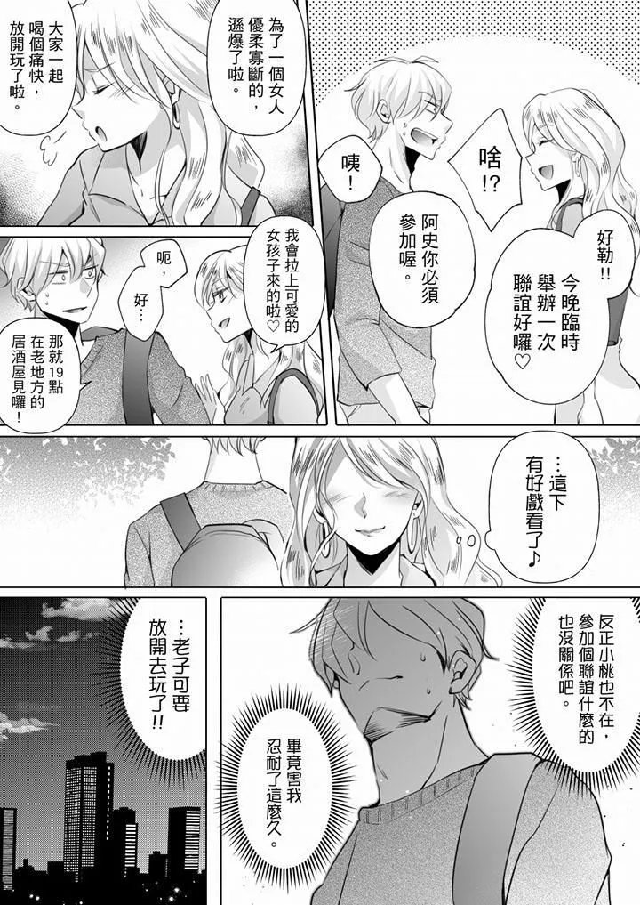 未经许可禁止插入 - 第9话 - page 4