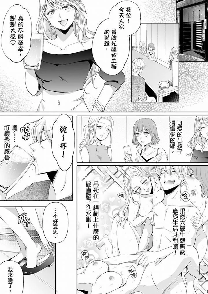 未经许可禁止插入 - 第9话 - page 5